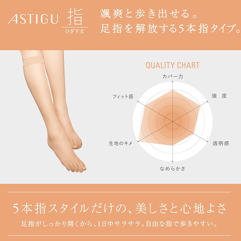 アスティーグ 指 ショートストッキング ストッキング ひざ下 22-25cm