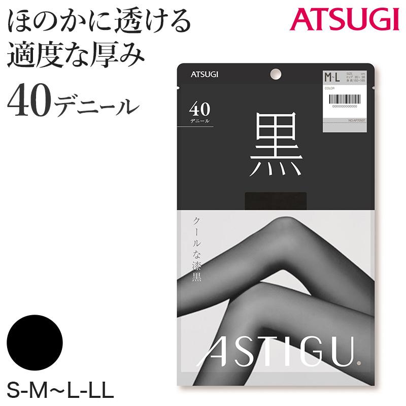 アスティーグ 黒 タイツ 40デニール レディース S-M〜L-LL アツギ 