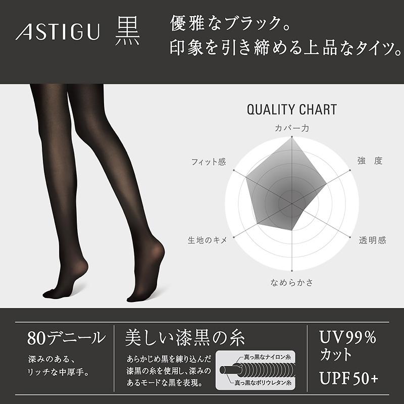 アスティーグ 黒 タイツ 80デニール レディース S-M〜L-LL アツギ