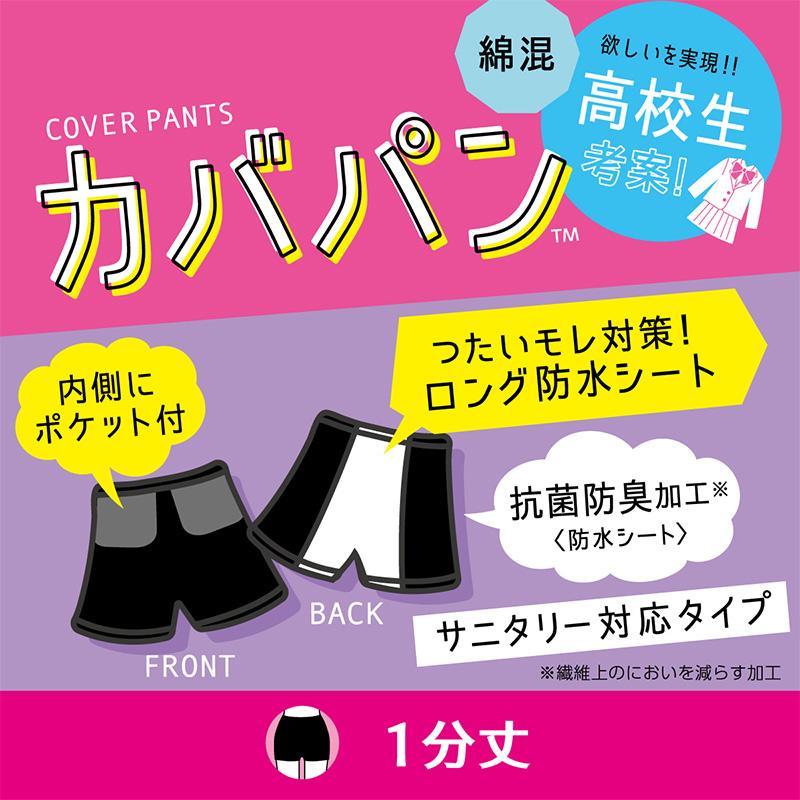 アツギ サニタリー スパッツ 1分丈スパッツ 一分丈 ジュニア 女子 カバパン S〜L (黒パンツ 女の子 キッズ オーバーパンツ カバーパンツ 黒 子供)｜suteteko｜02