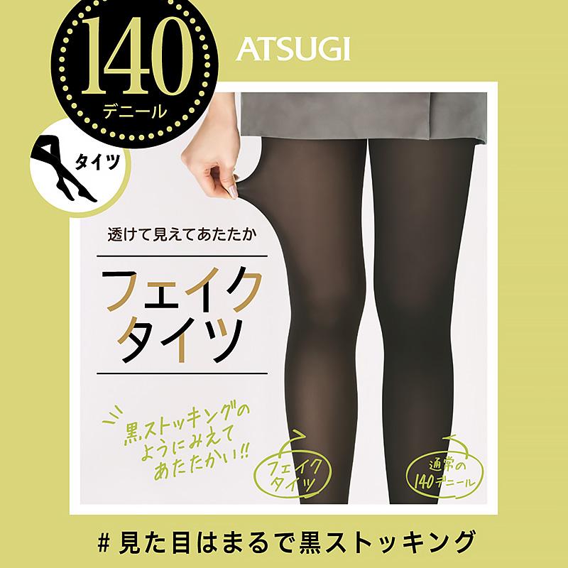 ドレナージュ・タイツ LL ブラック 140デニール ATSUGI タイツ レディース フェイクタイツ 140デニール 暖かい