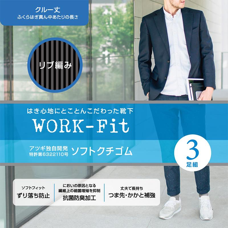 ATSUGI（アツギ） ソックス 靴下 メンズ ビジネスソックス サポーティ