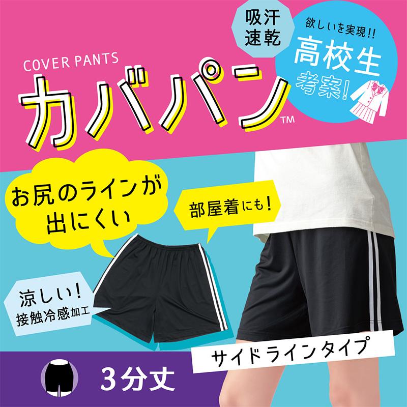 スクールタイム インナーパンツ 黒パンツ スカート下 黒スパッツ 速乾