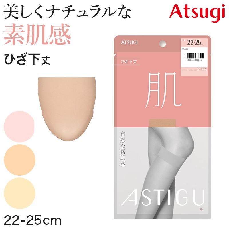 アスティーグ 肌 シアータイツ ひざ下 25デニール 22-25cm ASTIGU ひざ