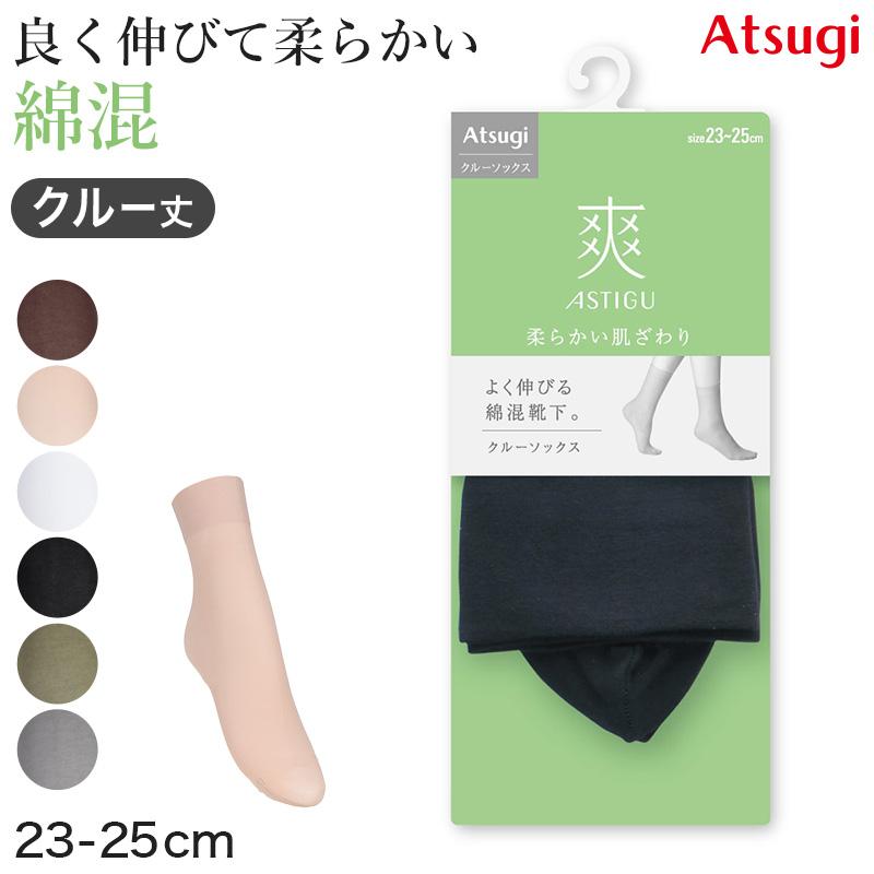 アスティーグ 爽 クルーソックス レディース 靴下 薄手 23-25cm 女性