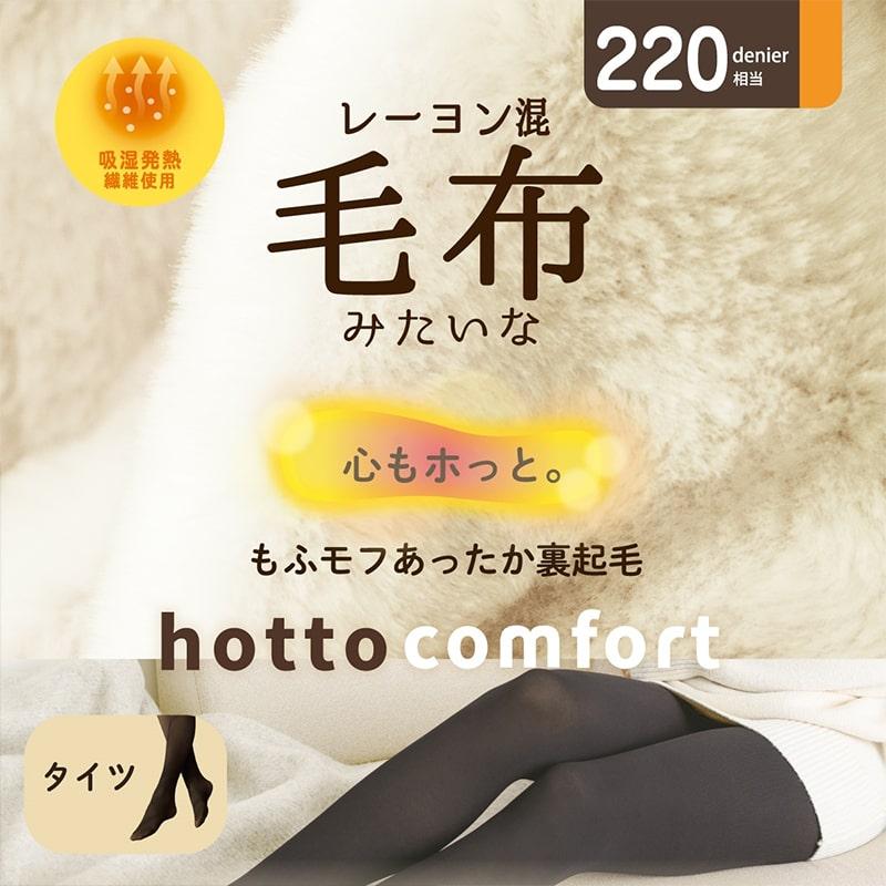 YOUBE #07 ストッキング風裏起毛タイツ L〜LLサイズ 　2枚セット タイツ ストッキング 80デニール 厚手 冬用 秋冬用 裏起毛 ボア 2足組