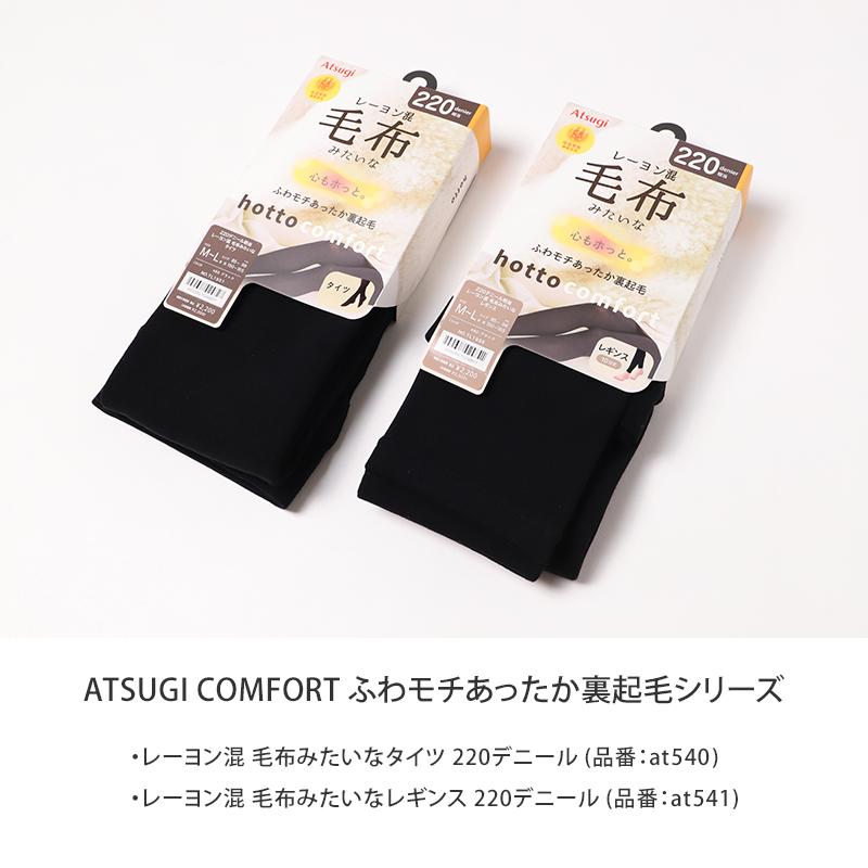 ATSUGI（アツギ） タイツ 裏起毛 裏起毛タイツ 毛布みたい