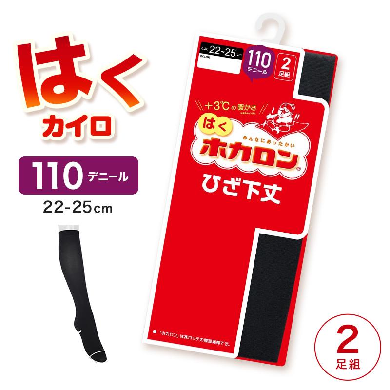 ホカロン レディース ハイソックス 靴下 ひざ下 2足組 ソックス ひざ下