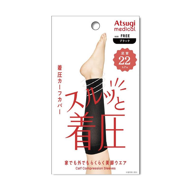 ATSUGI（アツギ） メディカル Atsugi Medical 着圧サポーター カーフ