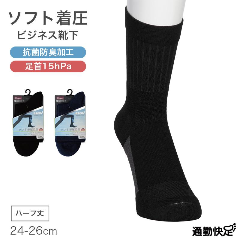 ATSUGI（アツギ） ビジネスソックス メンズ 着圧 ハーフソックス 抗菌 