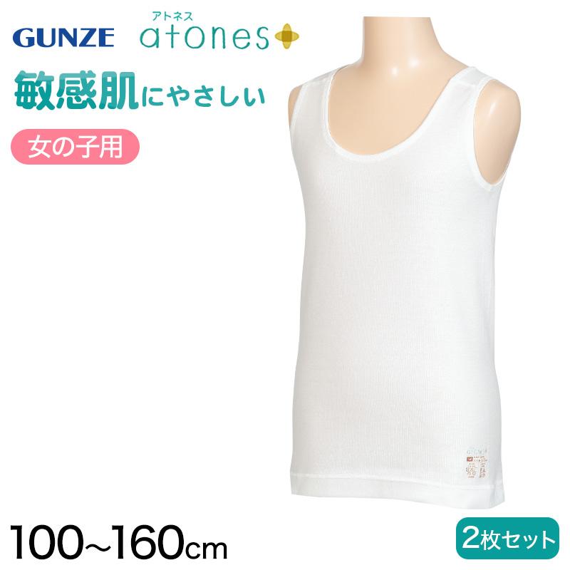 グンゼ 2枚セット Atones 女児用タンクトップ 100cm 160cm 女の子 下着 アトピー肌着 敏感肌 すててこねっと 通販 Paypayモール