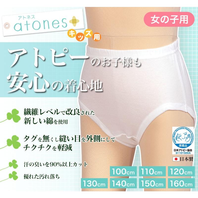 グンゼ アトネス 綿100 ショーツ 子供 4枚セット 100cm 160cm セット インナー アトピー 下着 綿 女の子 パンツ キッズ コットン100 肌着 白 敏感肌 Atones すててこねっと 通販 Paypayモール