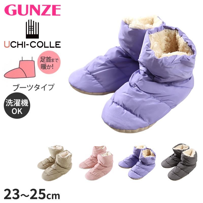 グンゼ ルームシューズ 冬 スリッパ レディース ブーツタイプ 23 25cm 室内履き あったか 暖かい 秋冬 冬用 洗える かかと付き ウチコレ Gunze Auc560 すててこねっと 通販 Yahoo ショッピング