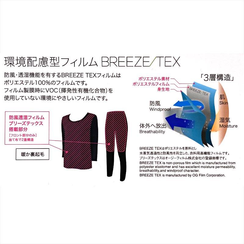 BREEZE/TEX（ブリーズテックス） レディース インナー 裏起毛