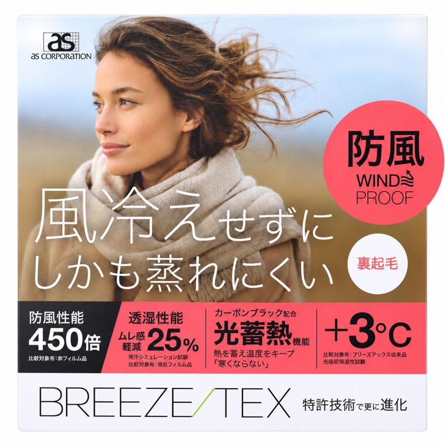 BREEZE/TEX（ブリーズテックス） レディース インナー 防風 レギンス