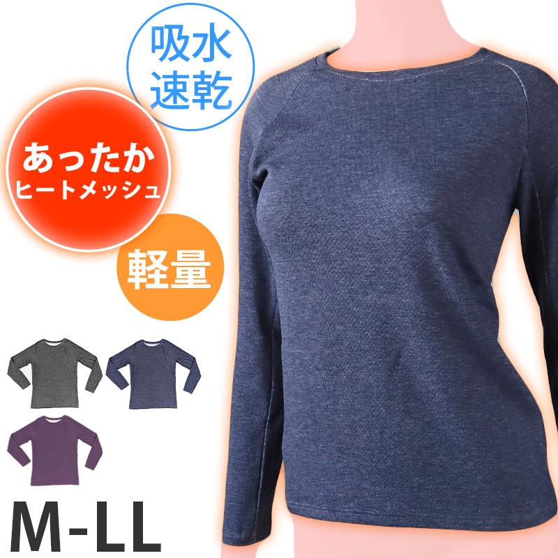 裏起毛 トップス インナー 長袖 ヒートインナー ラウンドネック