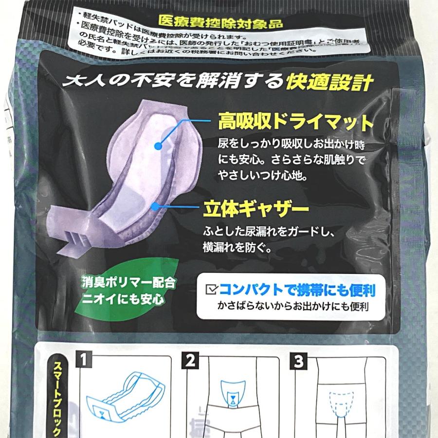 尿漏れパッド 男性用 軽失禁 6枚入り メンズ 20代 30代 40代 50代 60代
