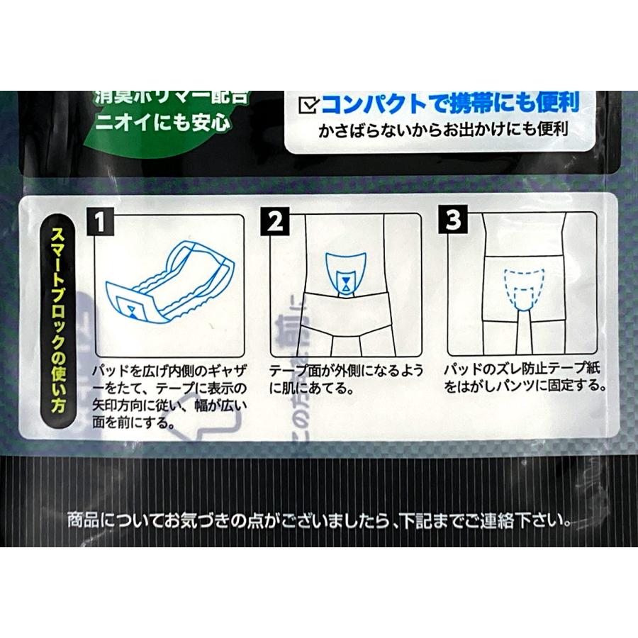 尿漏れパッド 男性用 軽失禁 6枚入り メンズ 20代 30代 40代 50代 60代