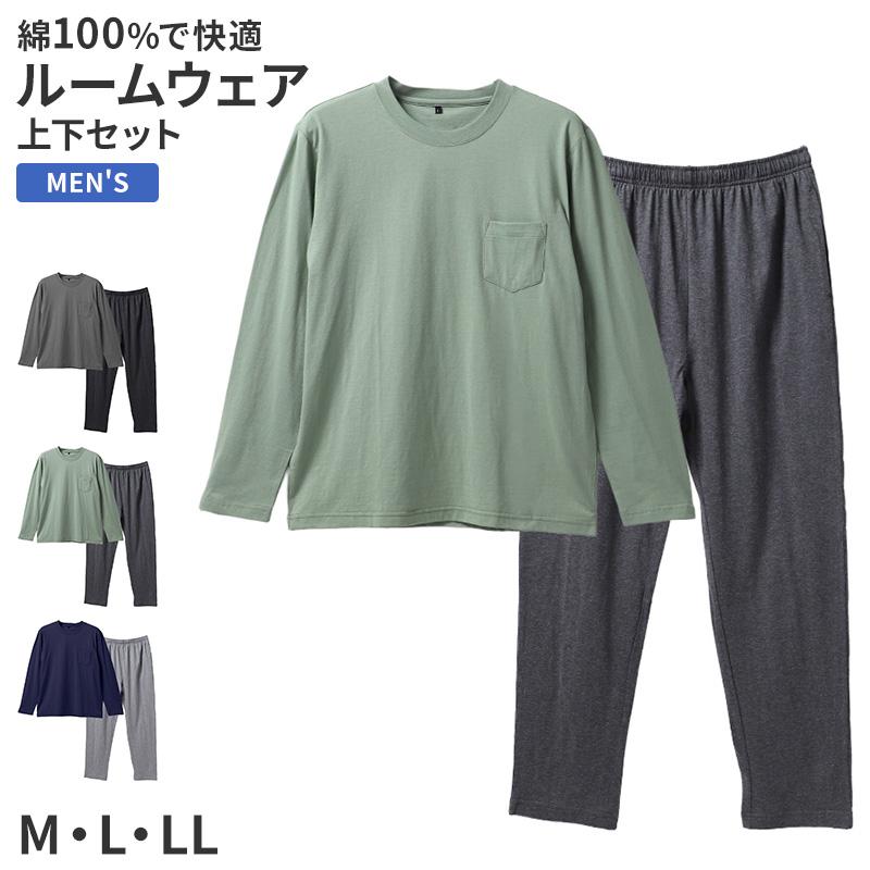 メンズ ルームウェア 上下セット 綿100 部屋着 パジャマ 無地 M L LL