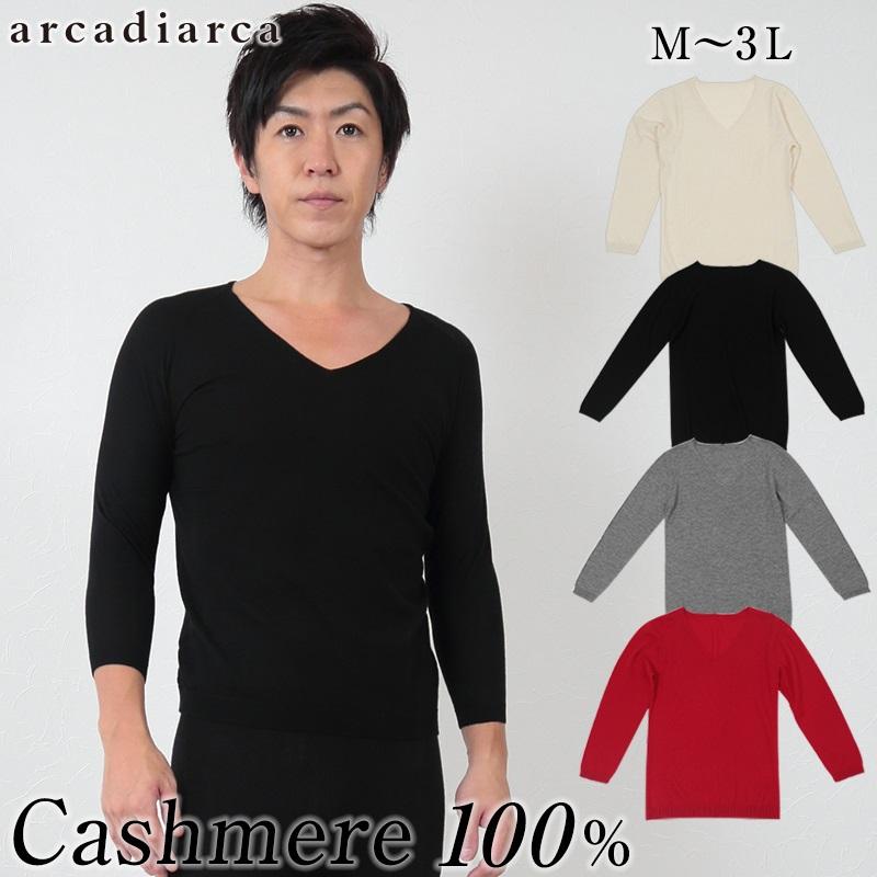 メンズ 9分袖V首シャツ カシミヤ100% M〜3L (アルカディアルカ