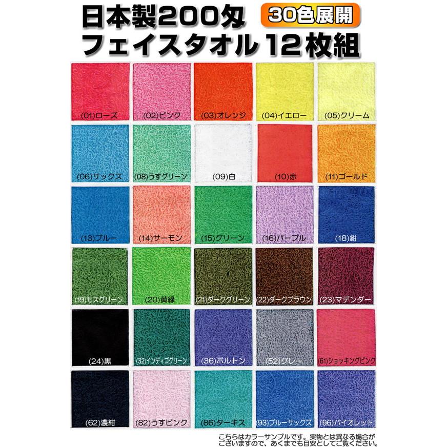 Chimney 200匁 標準的な厚さ フェイスタオル 12枚組 34cm×80cm (顔用