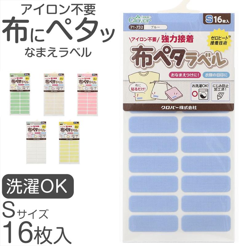 お名前布参考ニ例（無料） おなまえラベル 布に貼れる アイロン不要 日本製 にじまない 強力粘着