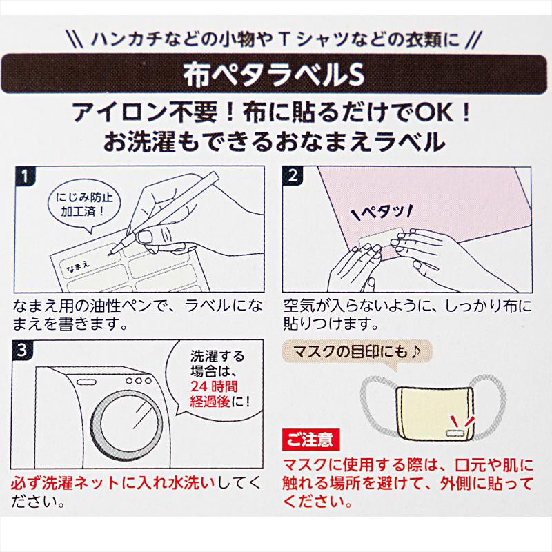 おなまえラベル 布に貼れる アイロン不要 日本製 にじまない 強力粘着