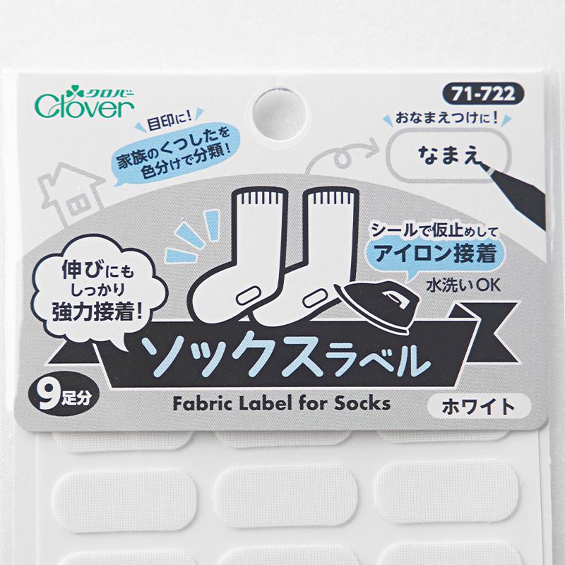 靴下用 なまえラベル 水洗いOK 18枚入り アイロン接着 シール仮止め