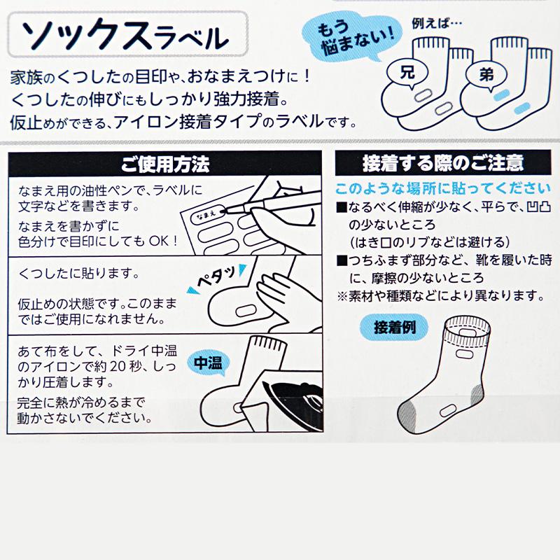 靴下用 なまえラベル 水洗いOK 18枚入り アイロン接着 シール仮止め