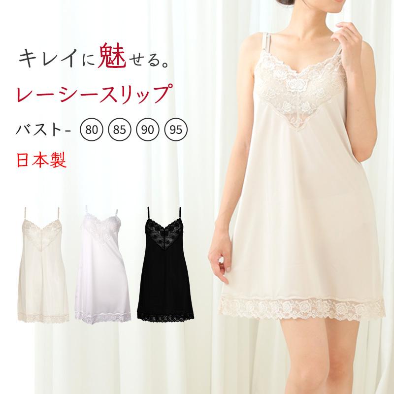 スリップ ロング レース キャミソール サテン 85cm丈 バスト80