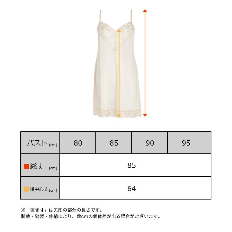 スリップ ロング レース キャミソール サテン 85cm丈 バスト80