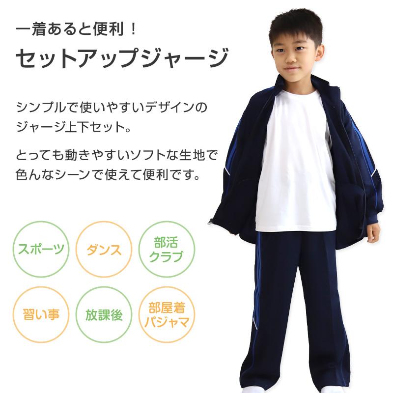 男の子 ジュニア ジャージ 上下セット セットアップ 130cm〜160cm