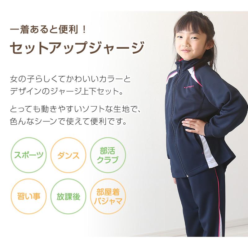 女の子 ジャージ 上下セット セットアップ 130cm〜160cm セット キッズジャージ 長袖 長ズボン 体操服 女子 キッズ ジュニア トレーニングウェア 子供 スポーツ｜suteteko｜02