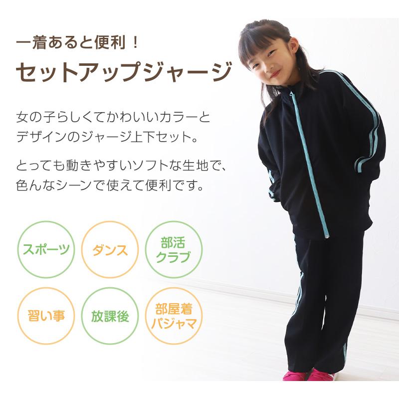 女の子 ジャージ 上下セット セットアップ 130cm〜160cm キッズ