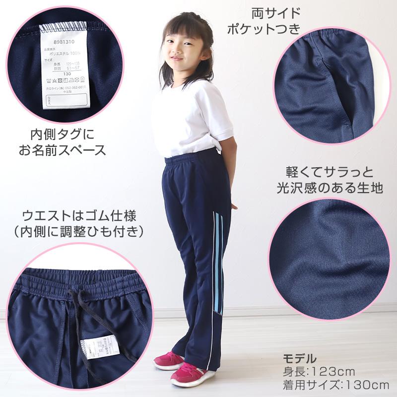 ジャージパンツ ジャージ パンツ単体 ズボン単体 長ズボン 130cm