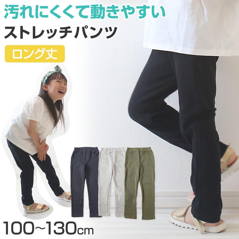 キッズ ストレッチパンツ ズボン 子供服 男の子 女の子 レギンスパンツ  