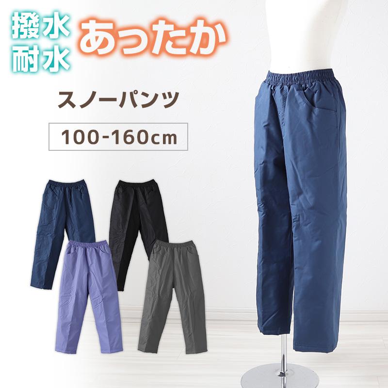 子供 スノーパンツ スキーパンツ スキーウェア パンツ単体 100cm