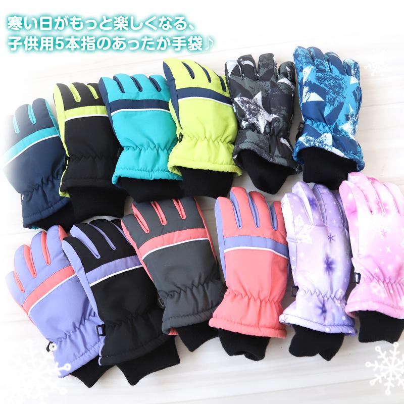 子供 スキーグローブ 手袋 KL・JS (こども 子ども キッズ 冬用 冬 防寒
