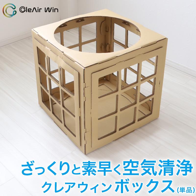 クレアウィン ボックス ( 工場直送便 ) ( 同梱不可 ) 510×510mm (CleAir Win クレアウイン 空気清浄 黄砂) (取寄せ) | ブランド登録なし