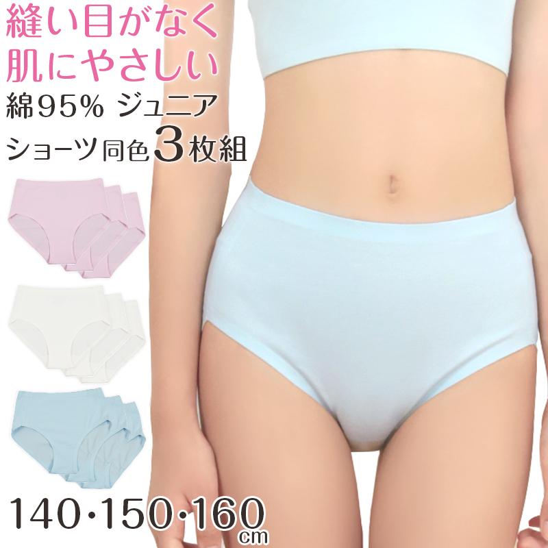 ショーツ シームレス ジュニア 子供 綿 3枚セット 140 160cm 下着 女の子 キッズ インナー パンツ コットン ひびきにくい 無地 女子 送料無料 在庫限り すててこねっと 通販 Paypayモール