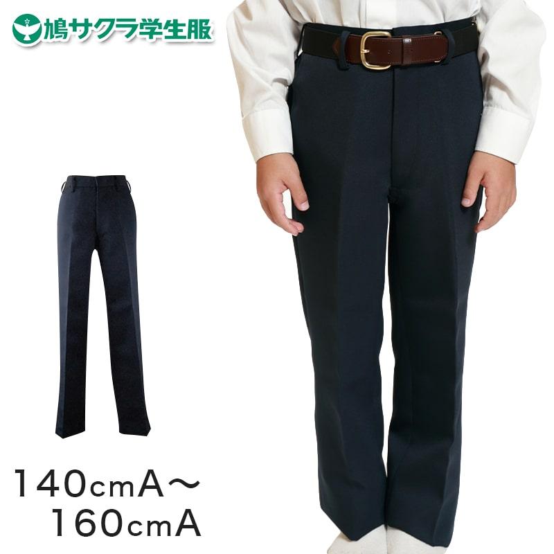 制服 ズボン 小学生 鳩サクラ 男子 140cmA〜160cmA (学生服