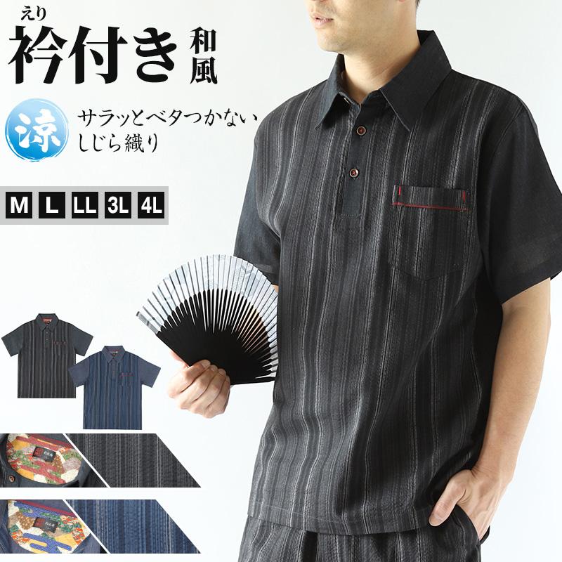 和柄 シャツ 襟付き メンズ 夏 大きいサイズ しじら織り 和風 M〜4L おしゃれ 涼しい 部屋着 ルームウェア 父の日 ギフト プレゼント 30代 40代 50代 (在庫限り) | ブランド登録なし
