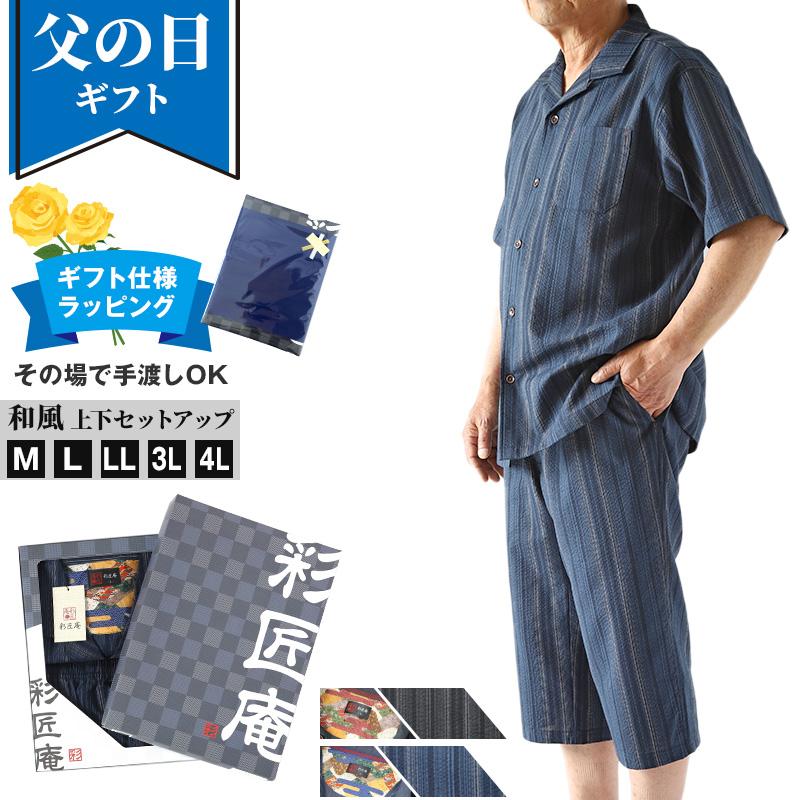 父の日 ギフト プレゼント 男性 ルームウェア 夏 メンズ 大きい 父の日 ギフト プレゼント 男性 ルームウェア 夏 メンズ 大きい