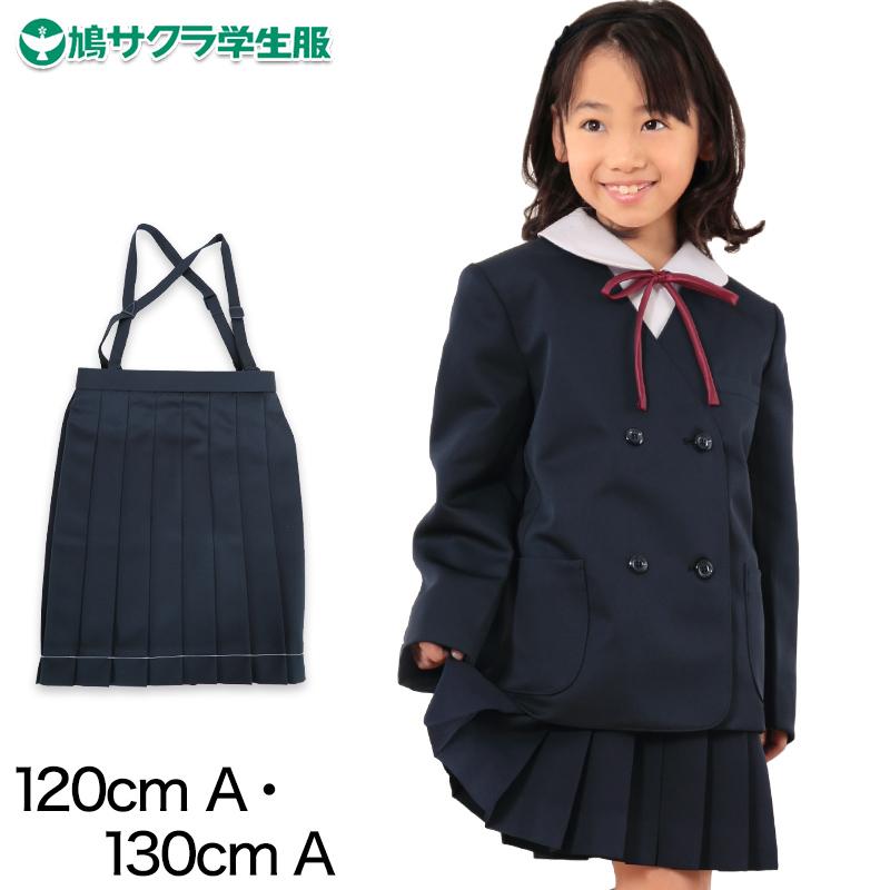 小学生 制服 スカート 鳩サクラ 女子 120cmA・130cmA (16本車ヒダ 学生