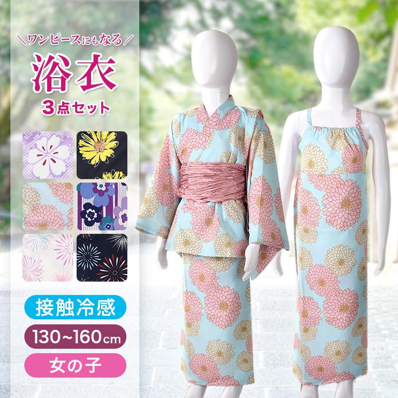 キッズ 浴衣 女の子 子供 セパレート セット ワンピース 接触冷感 2way