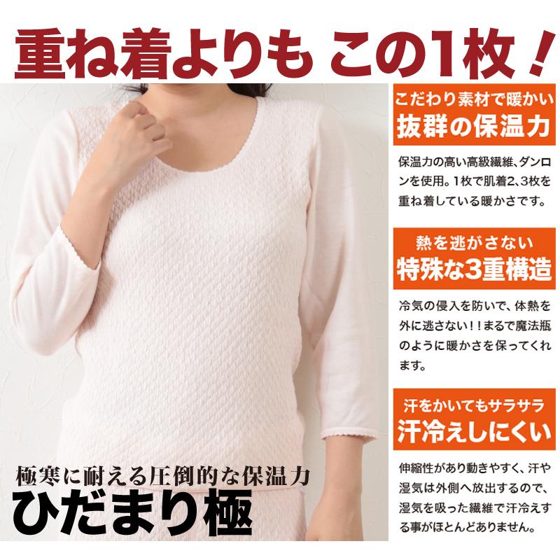 ひだまり 極 婦人8分袖インナー S〜LL (肌着 長袖 レディース 暖かい