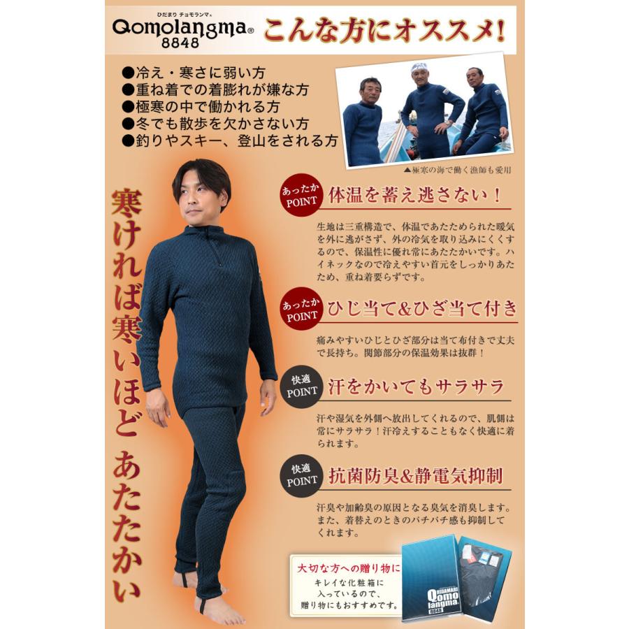 ひだまり チョモランマ 紳士 上下セット M〜LL (保温力 透湿性 消臭