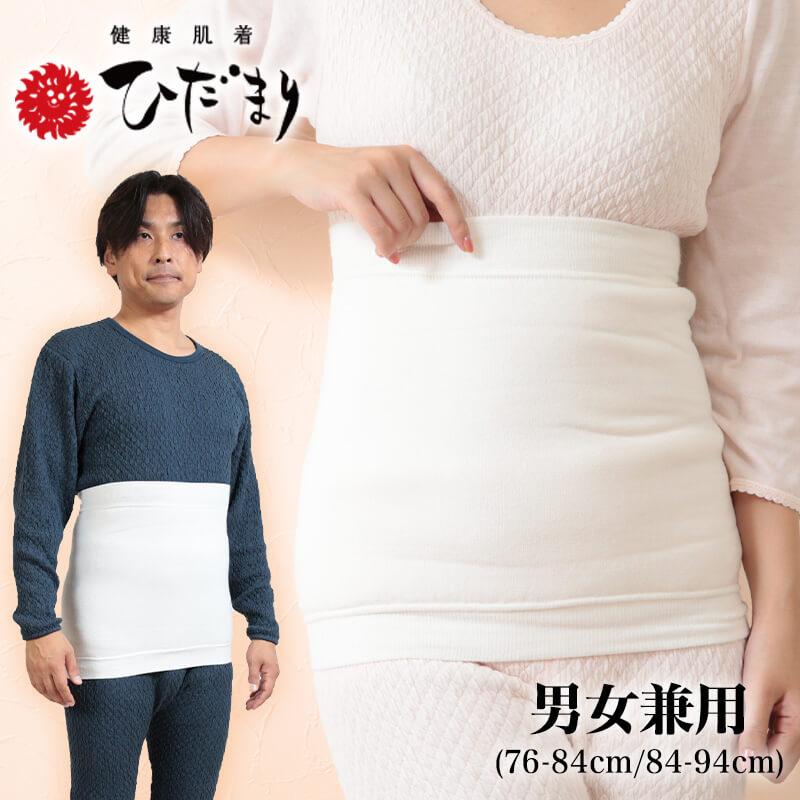 ひだまり 男女兼用 パイル腹巻 76〜84cm・84〜94cm 腹巻 腹巻き メンズ