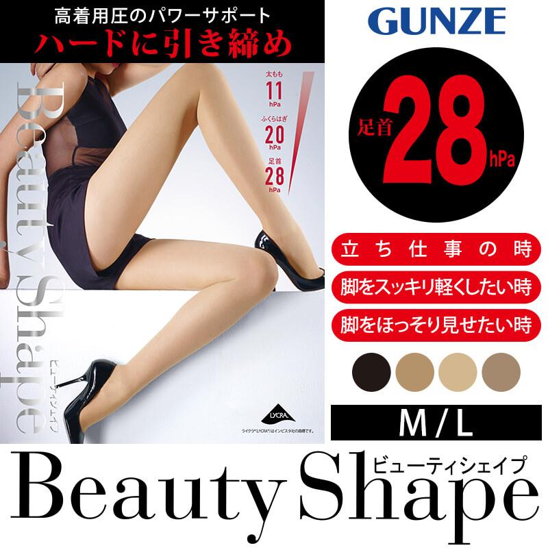 GUNZE（グンゼ） ビューティシェイプ 足首28hPa 着圧ストッキング M・L
