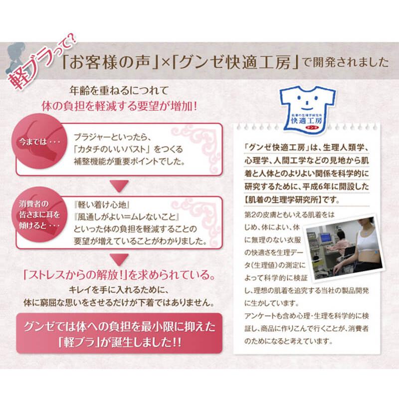 GUNZE（グンゼ） 軽ブラ 背中すっきり ノンワイヤーブラジャー A70